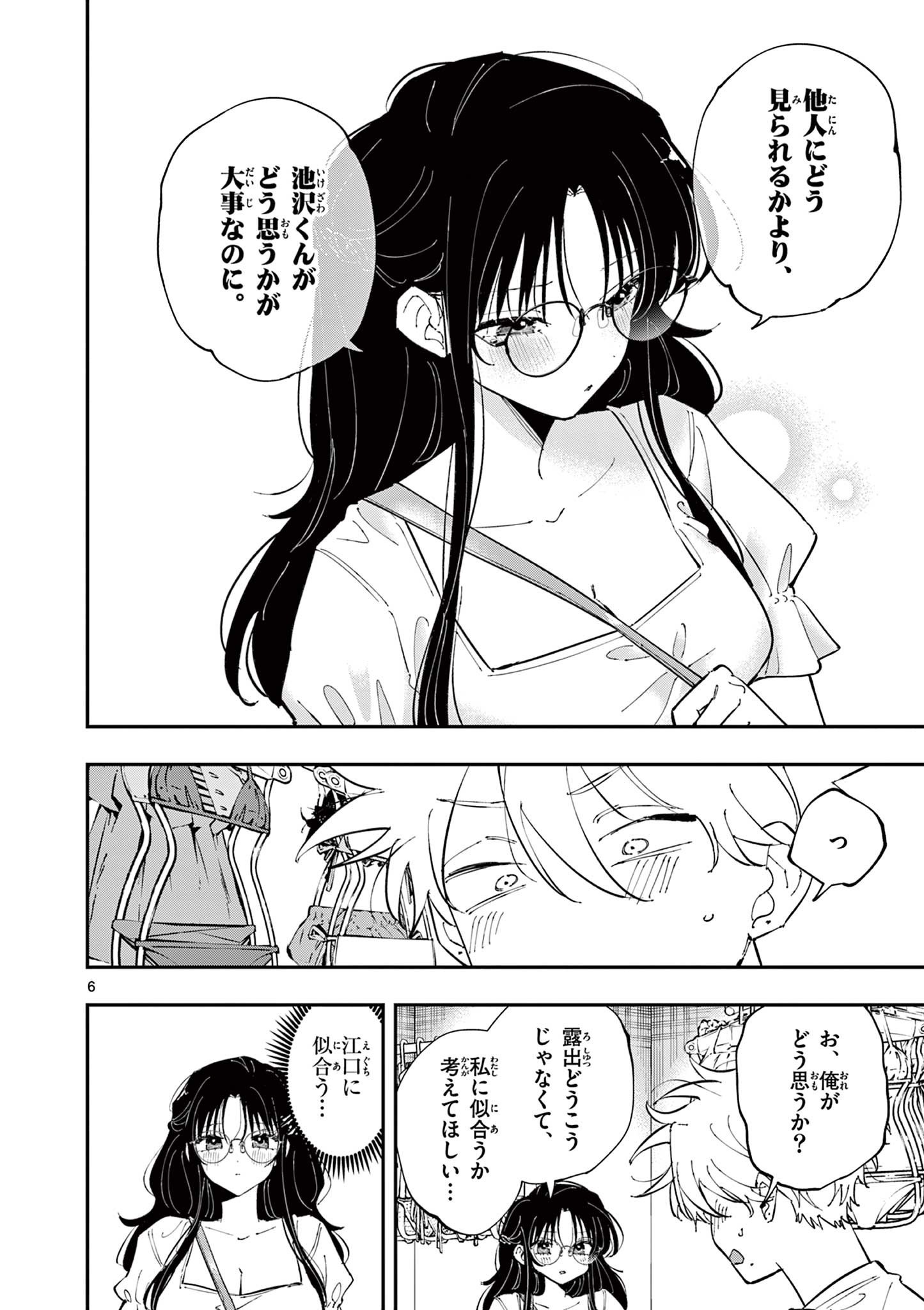Tonari no Seki no Yatsu ga Eroi me de Mitekuru Hanashi - Chapter 62 - Page 6